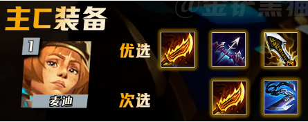 星界麦迪被辛吉德取代了！这样搭配优先级更高成型稳定吃分！