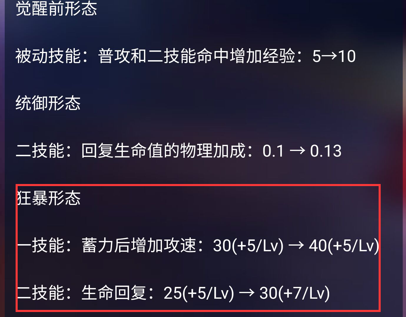 被動獲得經驗值增加,光信二技能傷害提升,暗信回覆能力和攻速提高.