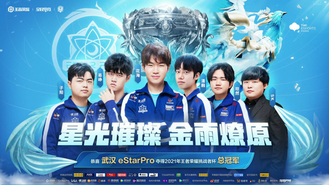 武汉estar牧夫简介,武汉estar 武汉estarpro夺得2021挑战者杯总冠