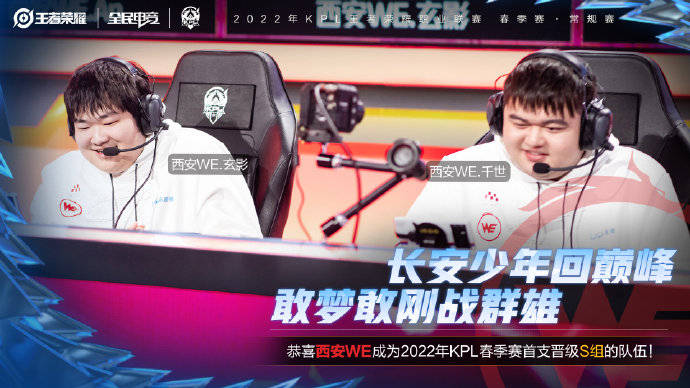 狐侃KPL】西安WE确定晋级S组XYG零封广州TTG
