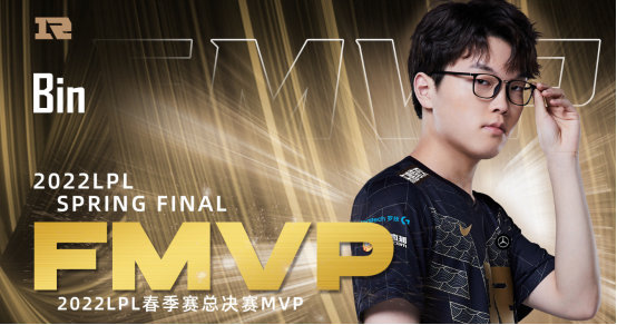 少年阿bin终于圆梦 率领rng夺下春冠砍下fmvp