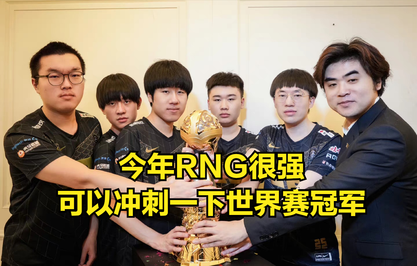 rng奪冠語音曝光小明可以打他們下路很垃圾