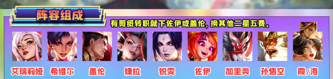 金铲铲之战：版本答案出现？「剪纸九五」无脑拉九，成型即吃分！