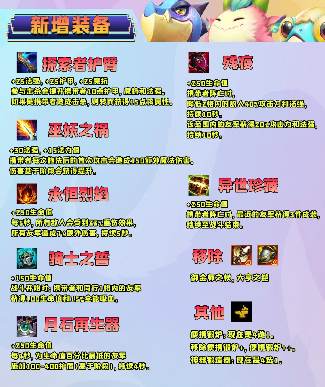 「金铲铲4.9版本更新爆料」新增20件奥恩神器+5件辅助装！