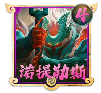 金铲铲之战：来了来了！吉星连败，4费运营时代开始了