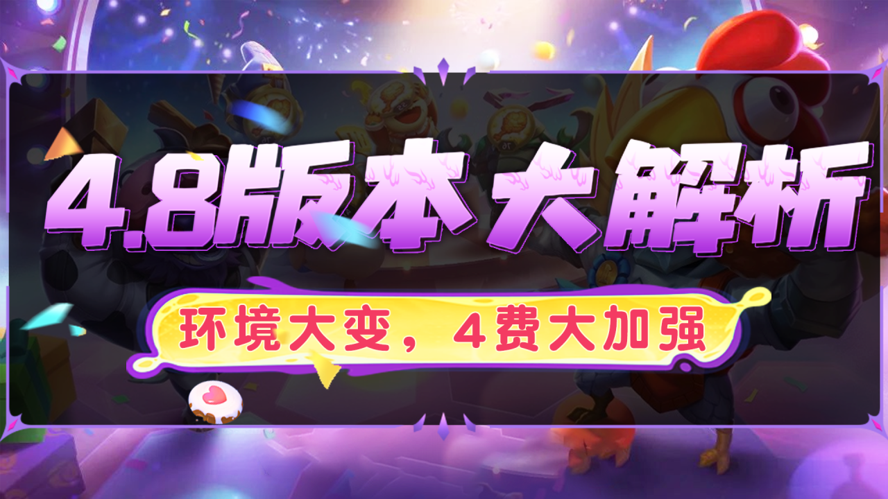 金铲铲之战：来了来了！吉星连败，4费运营时代开始了