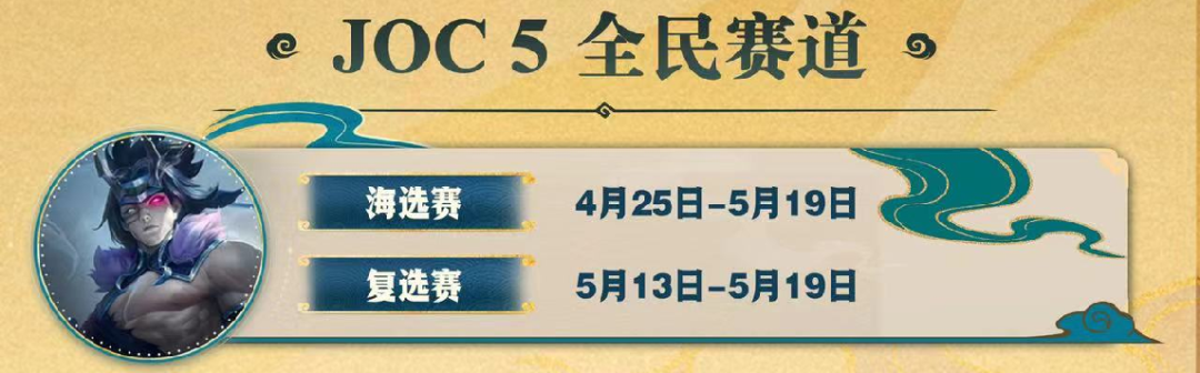 「4.8B冲分答案」小小JOC5全民赛，这6套拿捏！