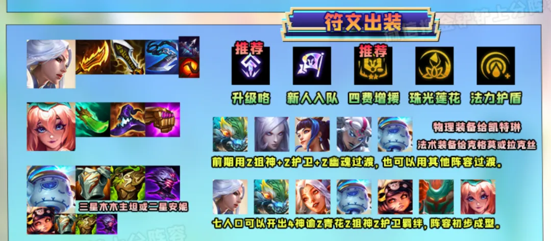 最新“T0”阵容「神谕青花狙」艾希携手莉莉娅强势逆袭！