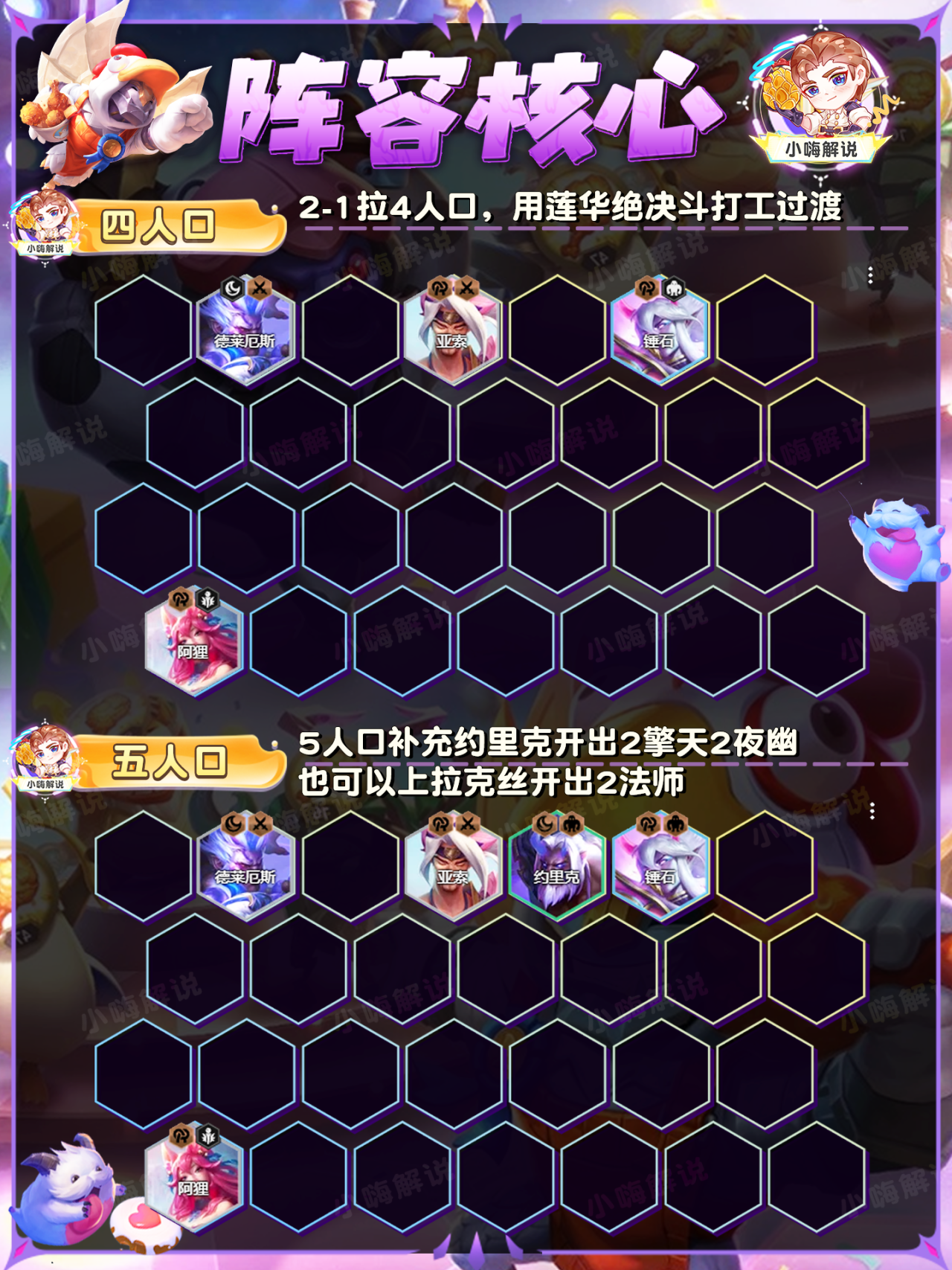 金铲铲之战：玩的就是信息差！独家辛德拉，把把3星爽飞