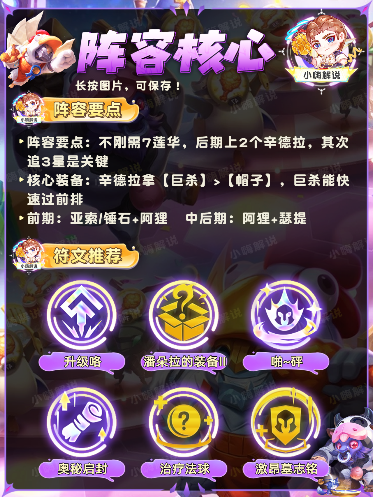 金铲铲之战：玩的就是信息差！独家辛德拉，把把3星爽飞