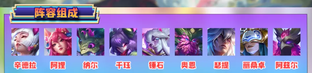 版本“T0”运营阵容「莲华森林」大成强度比莲华法师更高！