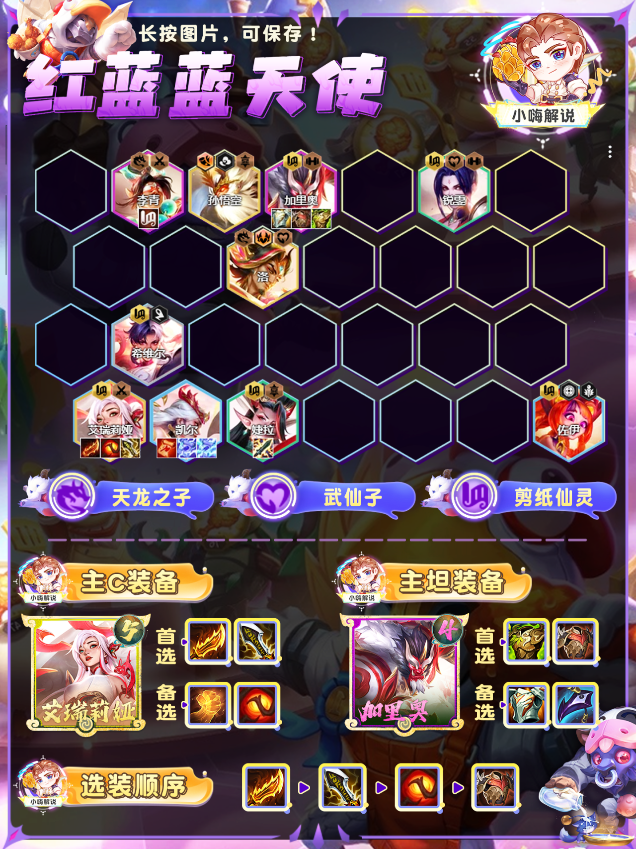 4.9版本冷门骚套路！红蓝蓝天使，开局转职必玩