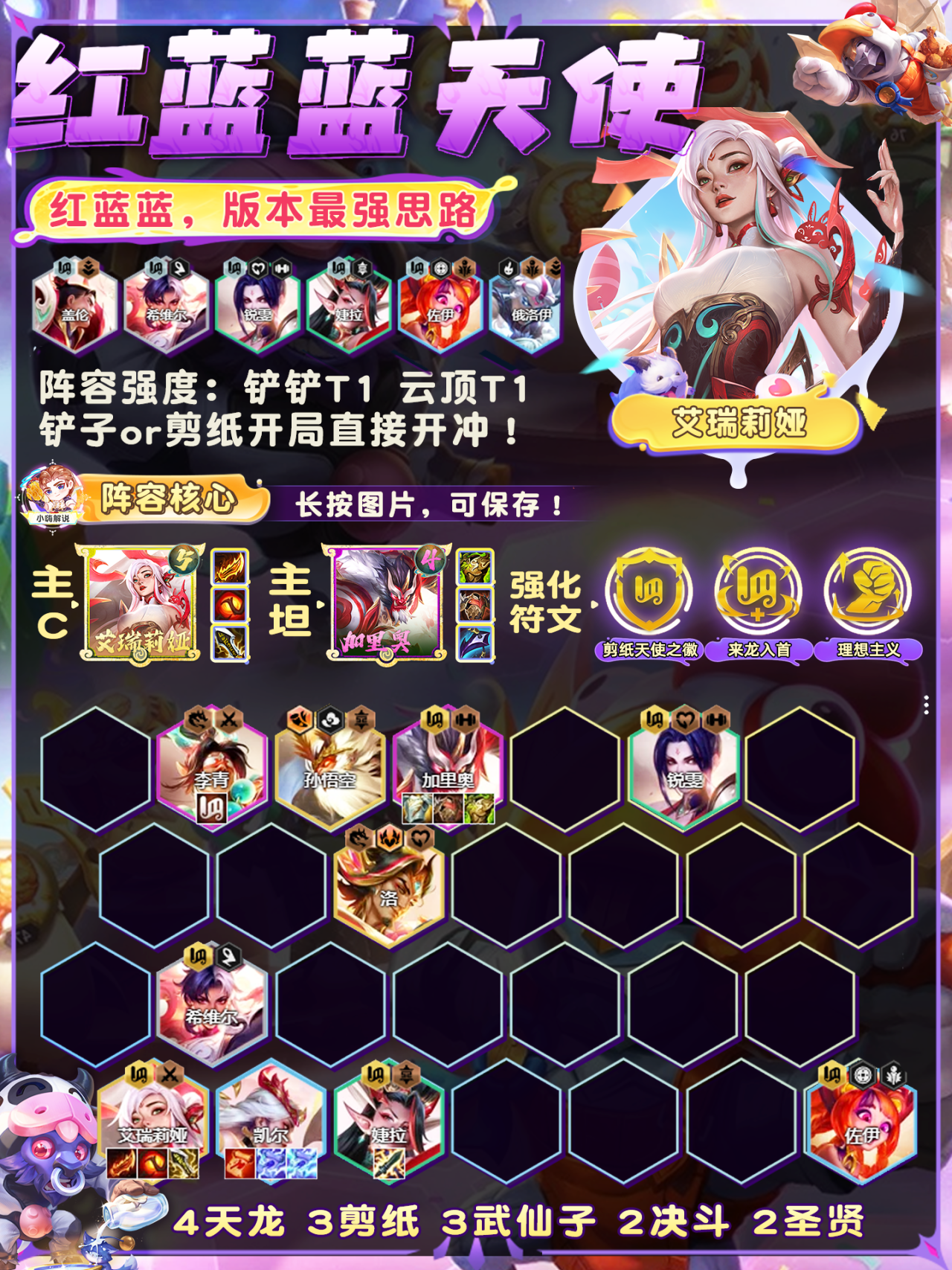 4.9版本冷门骚套路！红蓝蓝天使，开局转职必玩