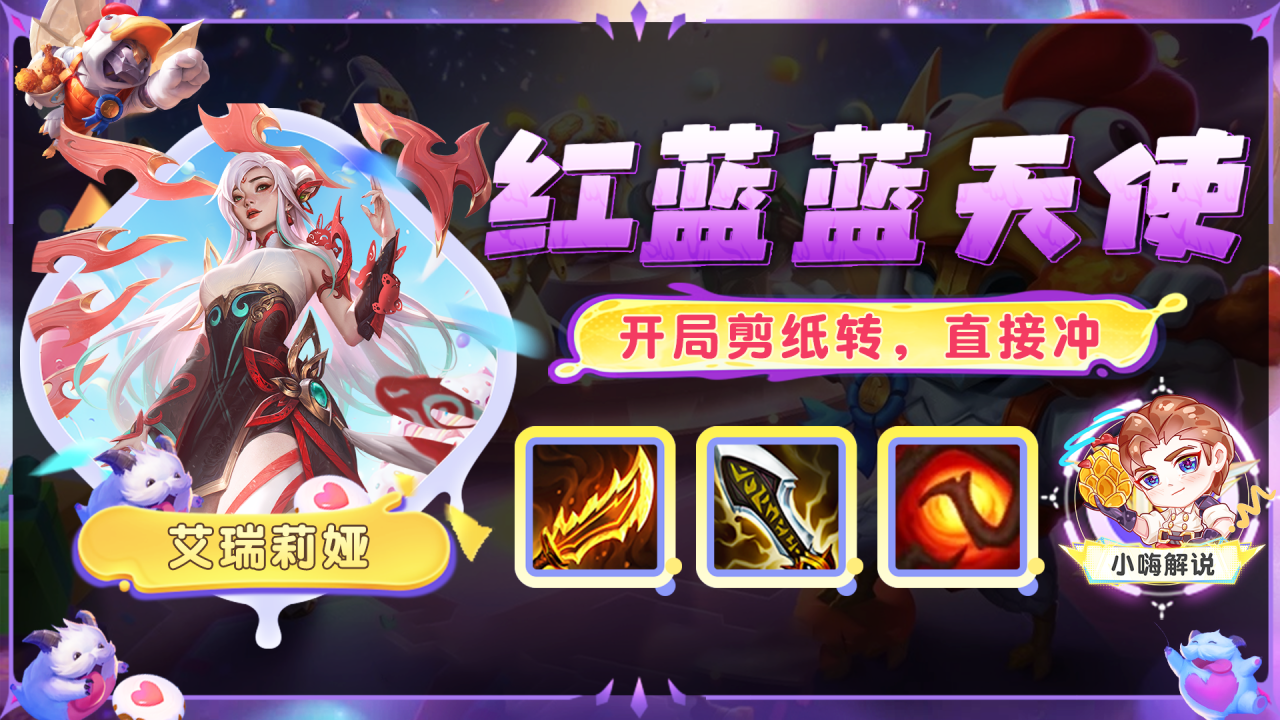 4.9版本冷门骚套路！红蓝蓝天使，开局转职必玩