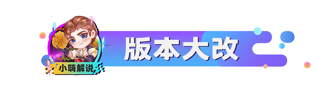 吉星大砍，神器延缓上线！4.9版本更新解析