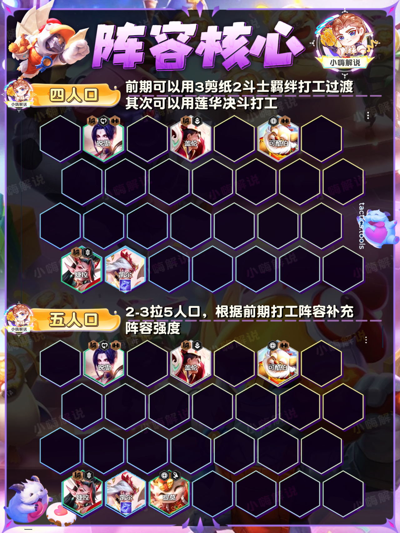 金铲铲之战：偷家第一人！偷偷去到后排就是干！