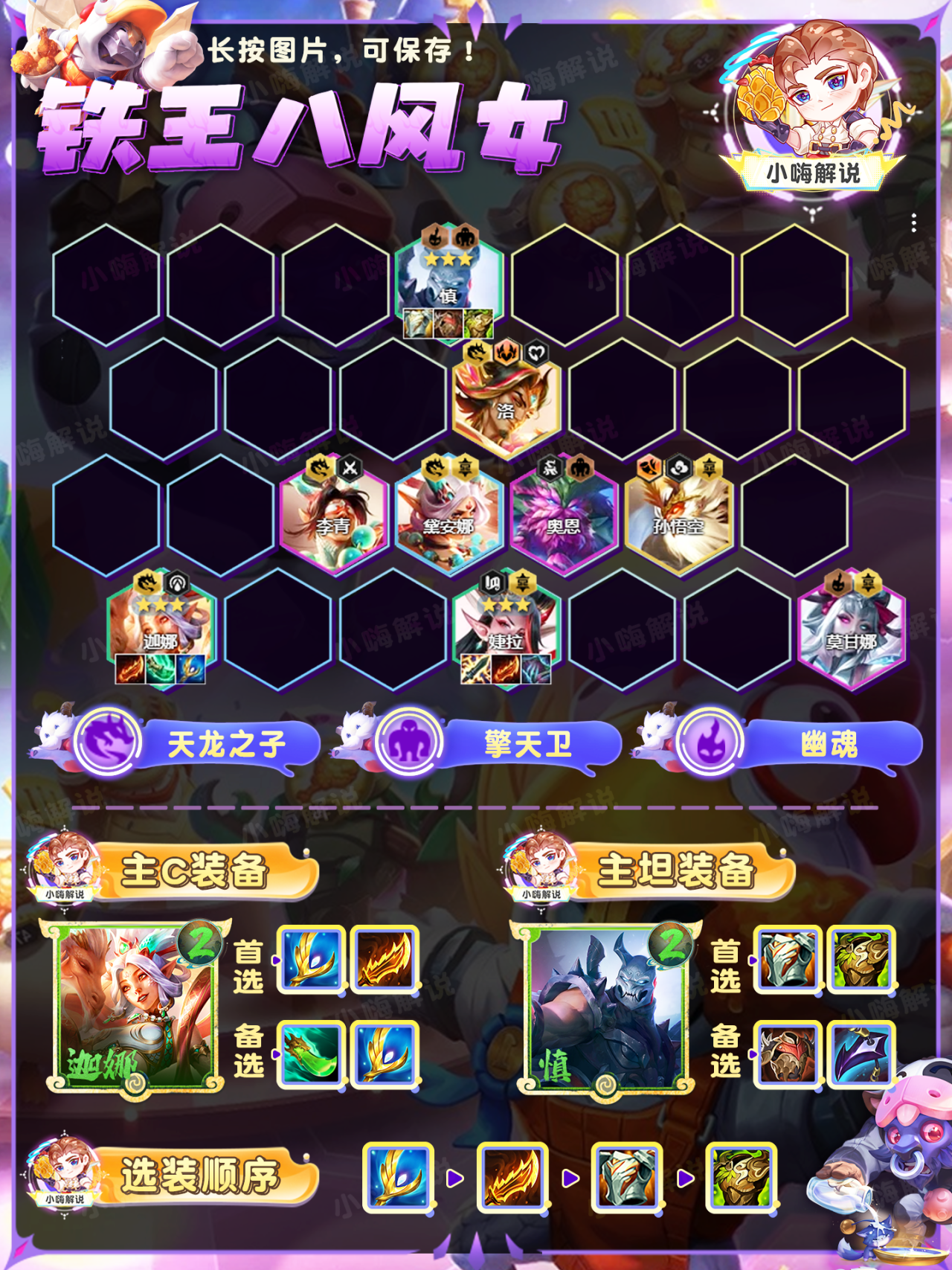 金铲铲之战：来了来了！铁王八风女2.0，全新思路爽翻天