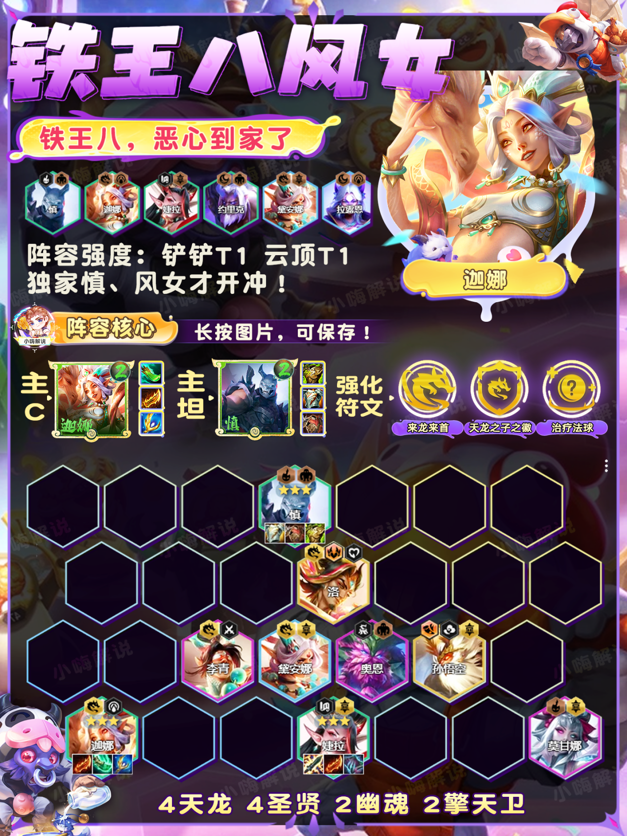 金铲铲之战：来了来了！铁王八风女2.0，全新思路爽翻天