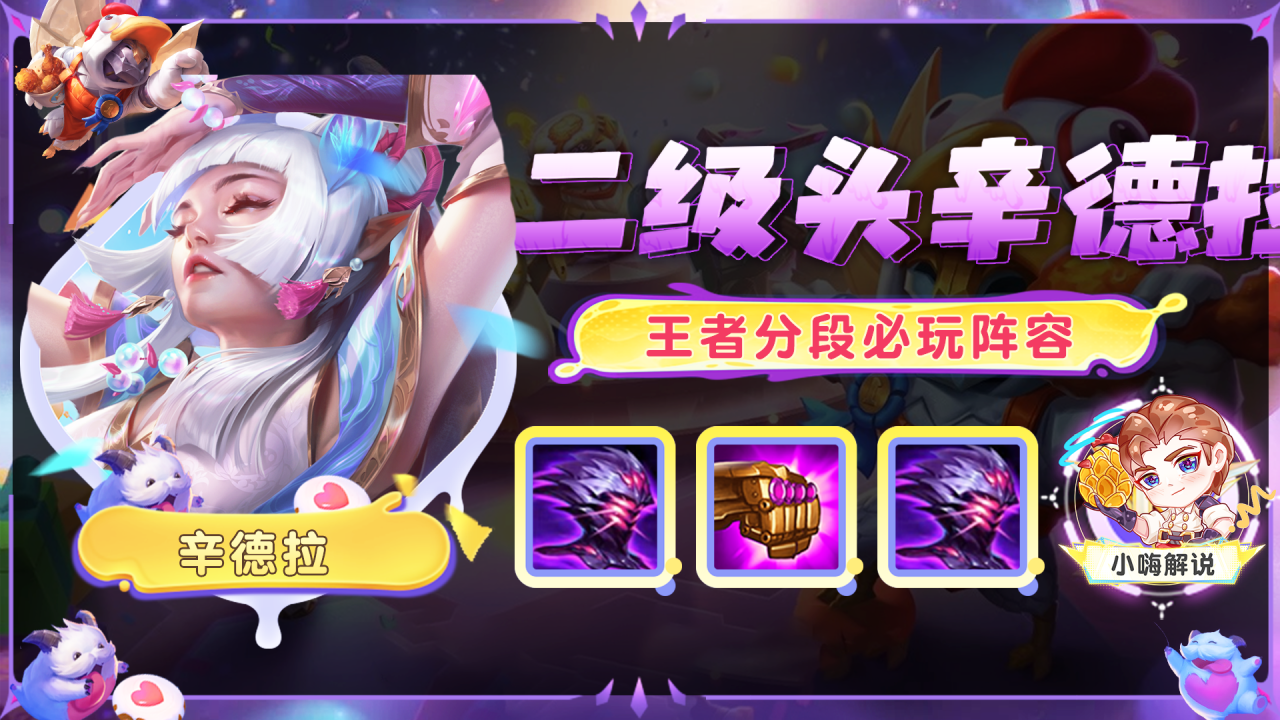 金铲铲之战：抖音冷门T0阵容来了！二级头，居然是版本答案