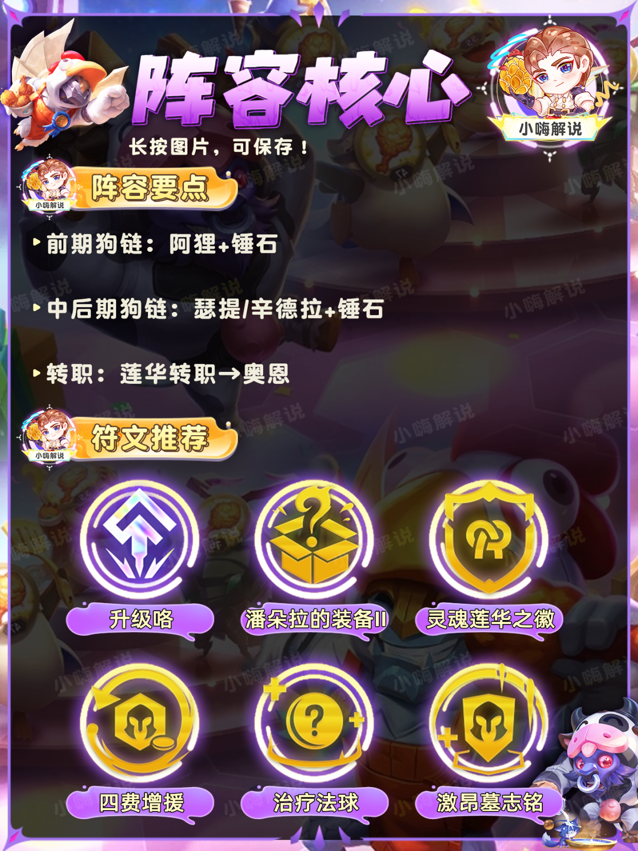 金铲铲之战：抖音冷门T0阵容来了！二级头，居然是版本答案