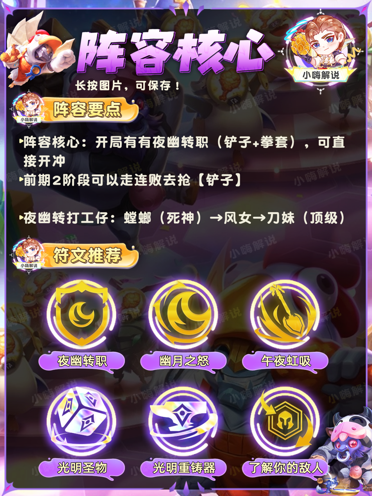 今天，夜幽九五登顶T0阵容！有转必定前二