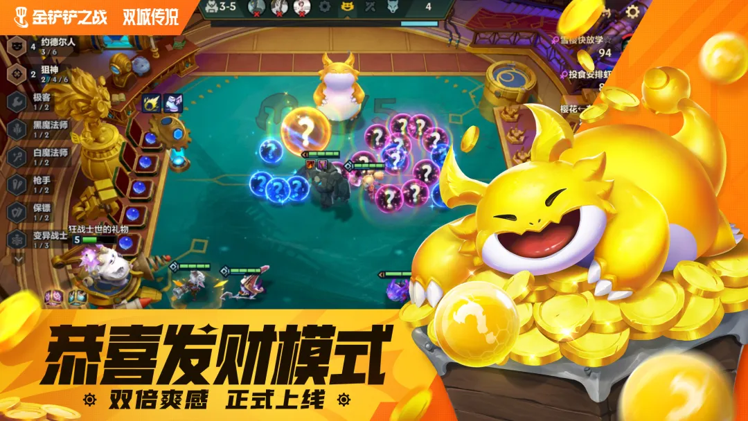 金铲铲「S6恭喜发财」十条追梦小技巧，助你轻松圆梦三星五费！