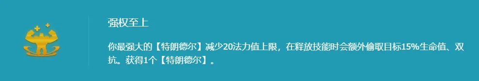 一直被忽视的二费真神「强权巨魔」搭配海克斯力场强度逆天！
