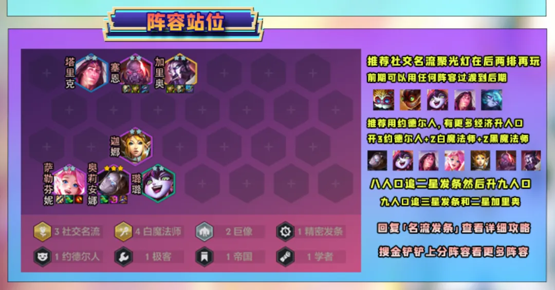 金铲铲“铁王八”玩法「名流白魔」无限护盾和治疗，法系克星！