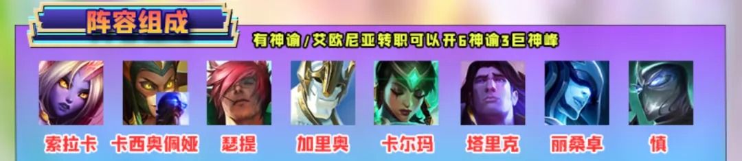 “铁王八”玩法来了！「神谕索拉卡」前排打不动，后排爆炸输出！
