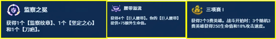 云顶之弈s13监察双狙阵容推荐