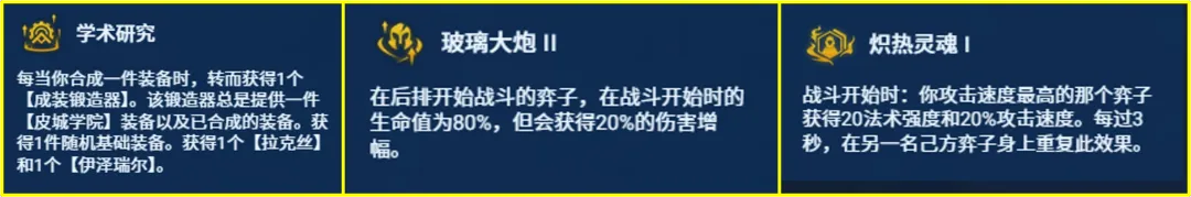 云顶之弈s13皮城四炮阵容推荐