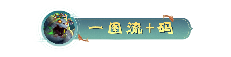 死了还能炖！铲铲“机制”乱炖努努肆卷国服