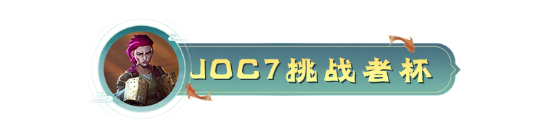 职业选手的神仙理解，吃鸡全在符文抉择上