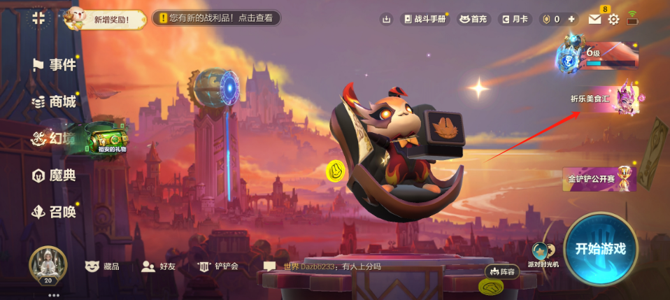 金铲铲元旦活动攻略！三分钟你拿满白嫖